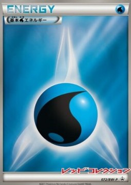 Water Energy (BW-P 072)