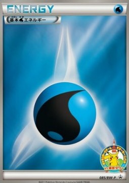 Water Energy (BW-P 085)