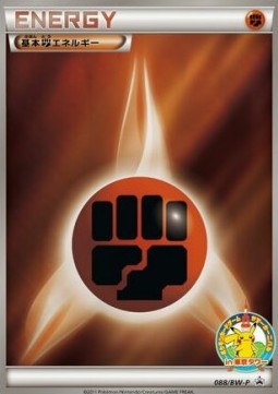 Fighting Energy (BW-P 088)