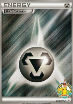 Metal Energy (BW-P 090)