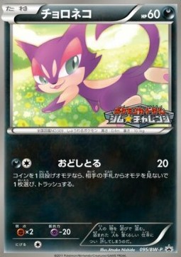 Purrloin  (BW-P 095)
