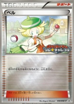 Bianca (BW-P 098)