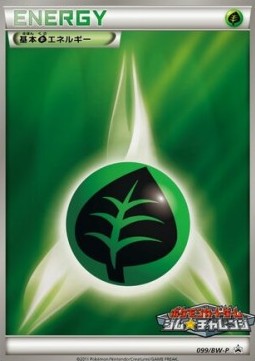 Grass Energy (BW-P 099)
