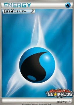Water Energy (BW-P 100)