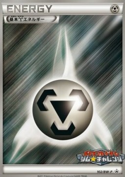 Metal Energy (BW-P 102)