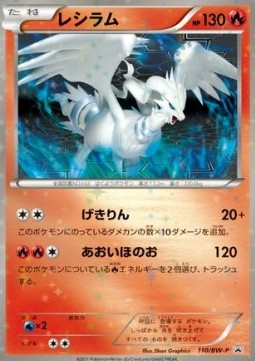 Reshiram  (BW-P 110)