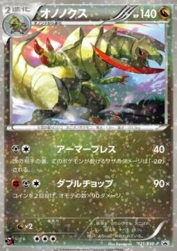 Haxorus  (BW-P 121)