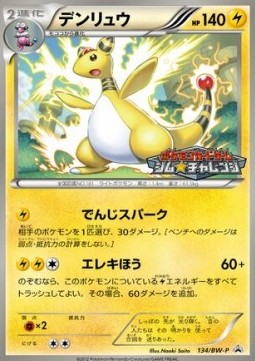 Ampharos  (BW-P 134)