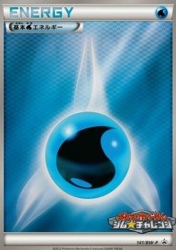 Water Energy (BW-P 141)