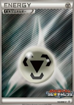 Metal Energy (BW-P 143)