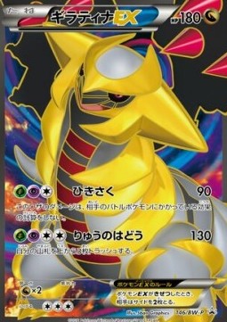 Giratina EX  (BW-P 146)