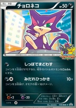 Purrloin  (BW-P 149)