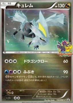 Kyurem  (BW-P 150)