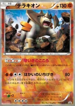 Terrakion  (BW-P 155)