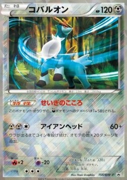 Cobalion  (BW-P 156)