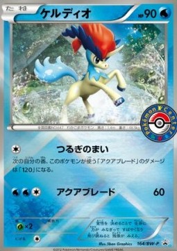 Keldeo  (BW-P 164)
