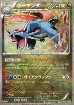 Salamence  (BW-P 195)