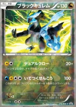 Black Kyurem  (BW-P 216)