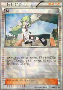 N (BW-P 218)