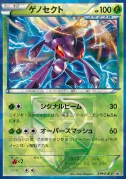 Genesect  (BW-P 219)