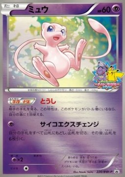 Mew  (BW-P 220)