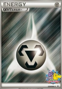 Metal Energy (BW-P 228)