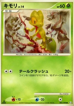 Treecko Lv.14