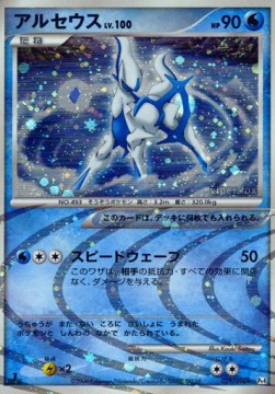 Arceus Lv.100