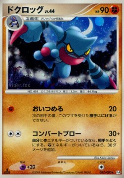 Toxicroak Lv.44