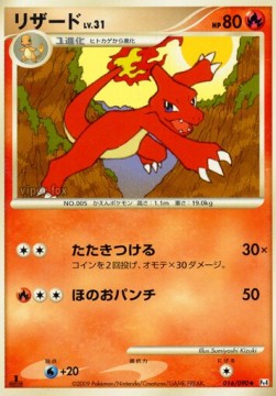 Charmeleon Lv.31