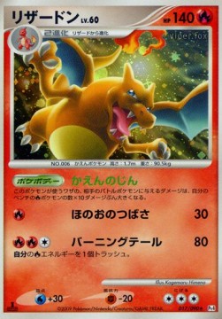 Charizard Lv.60
