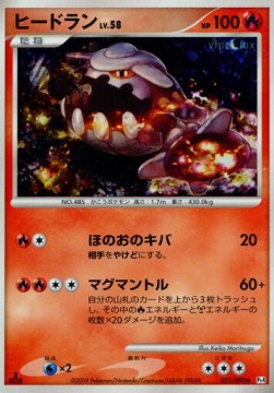 Heatran Lv.58