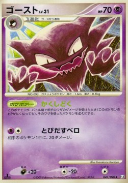Haunter Lv.31