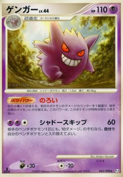 Gengar Lv.44