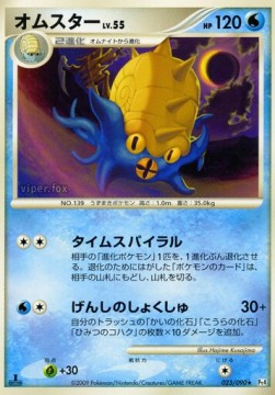 Omastar Lv.55