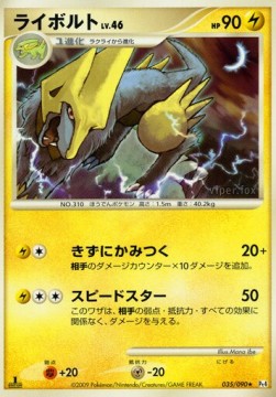 Manectric Lv.46
