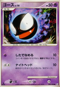 Gastly Lv.16