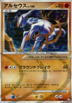 Arceus Lv.100