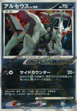 Arceus Lv.100