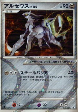 Arceus Lv.100