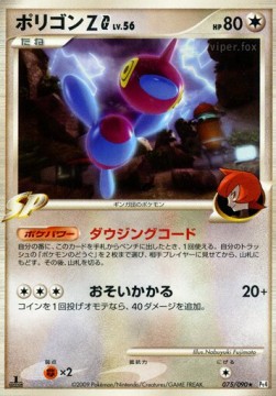 Porygon-Z [G] Lv.56