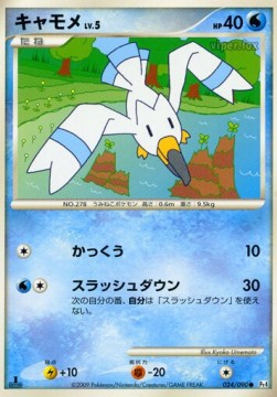 Wingull Lv.5