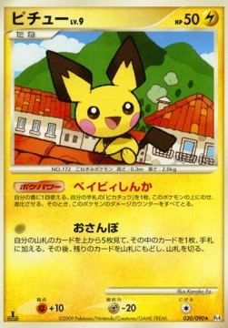 Pichu Lv.9