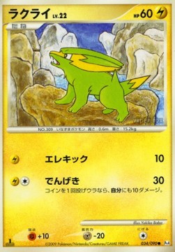 Electrike Lv.22