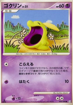 Gulpin Lv.21