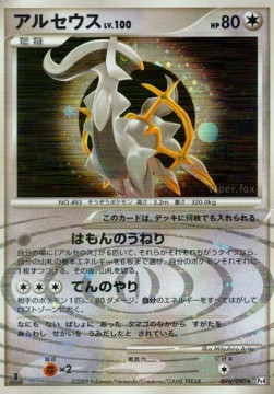 Arceus Lv.100