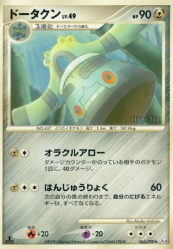 Bronzong Lv.49