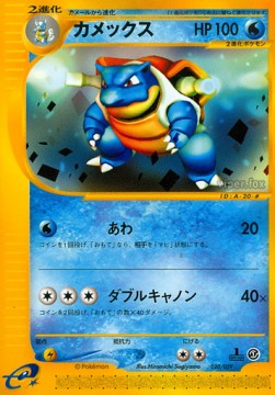 Blastoise  (EC1 S20)