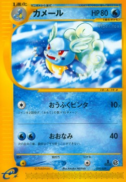 Wartortle  (EC1 S19)