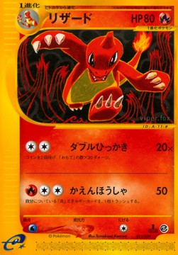 Charmeleon  (EC1 S11)